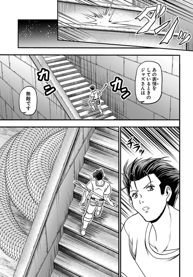 おっさんが雑魚キャラに転生するも、いっぱしを目指す。 第9話 - Page 21