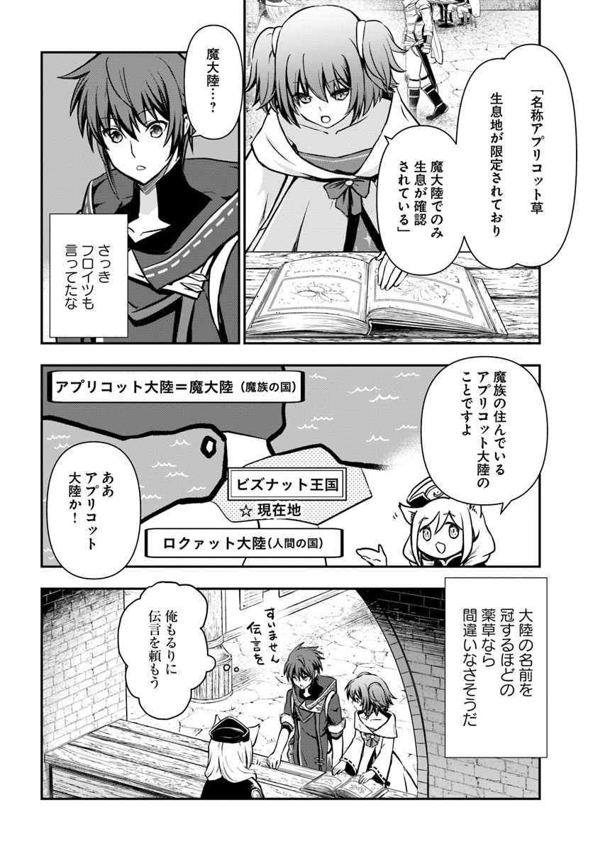 完全回避ヒーラーの軌跡 第10話 - Page 12