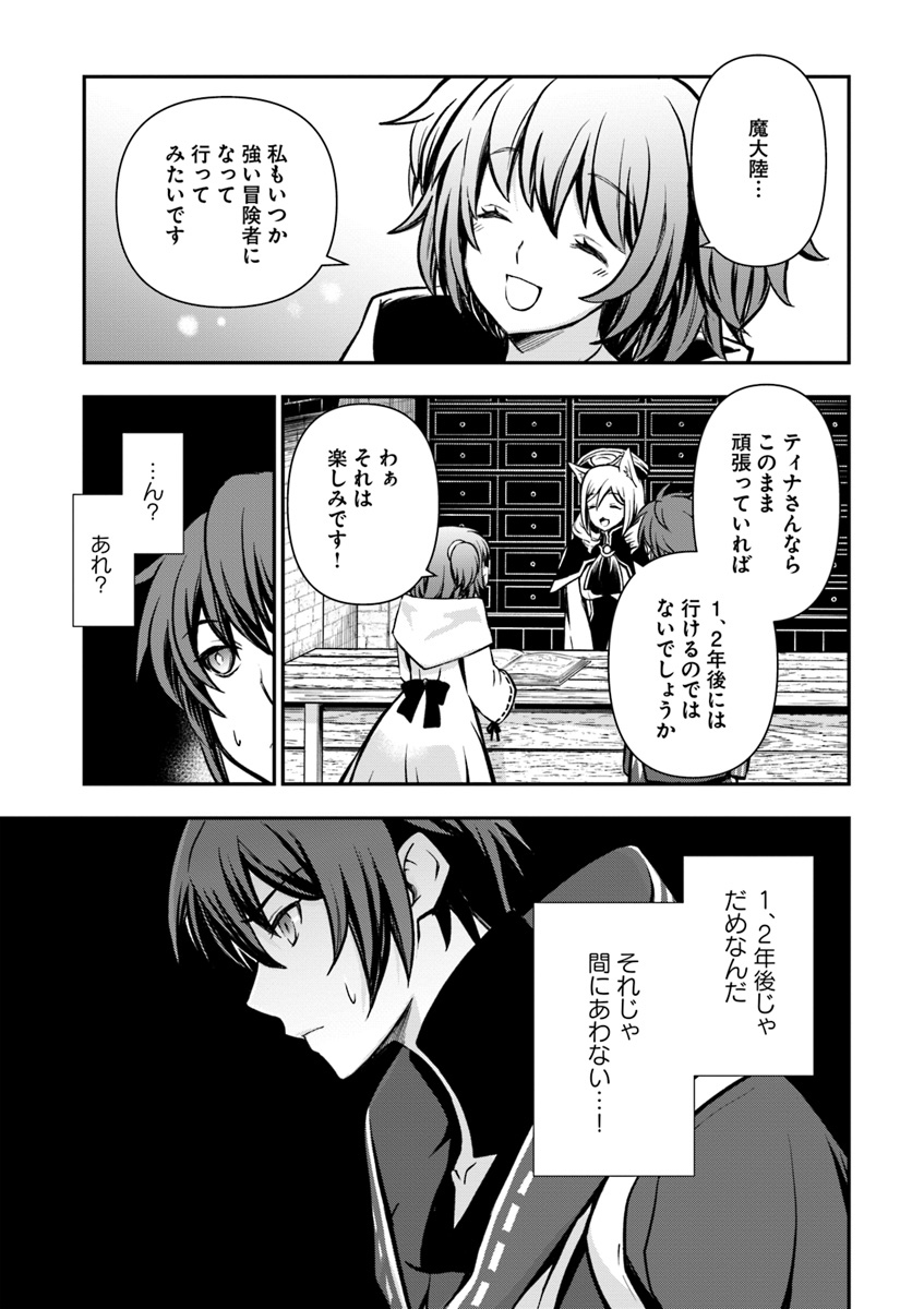 完全回避ヒーラーの軌跡 第10話 - Page 13