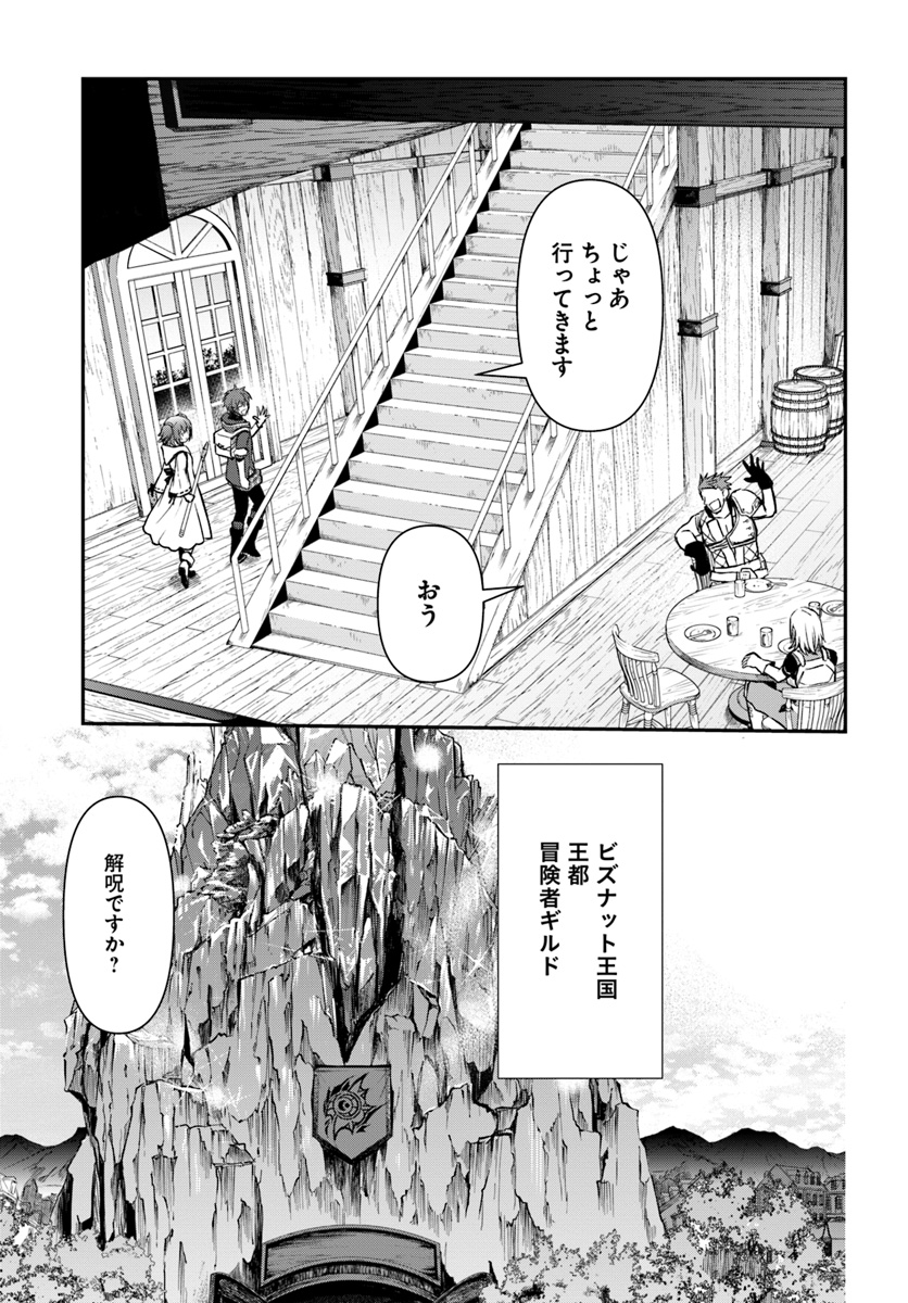 完全回避ヒーラーの軌跡 第10話 - Page 7