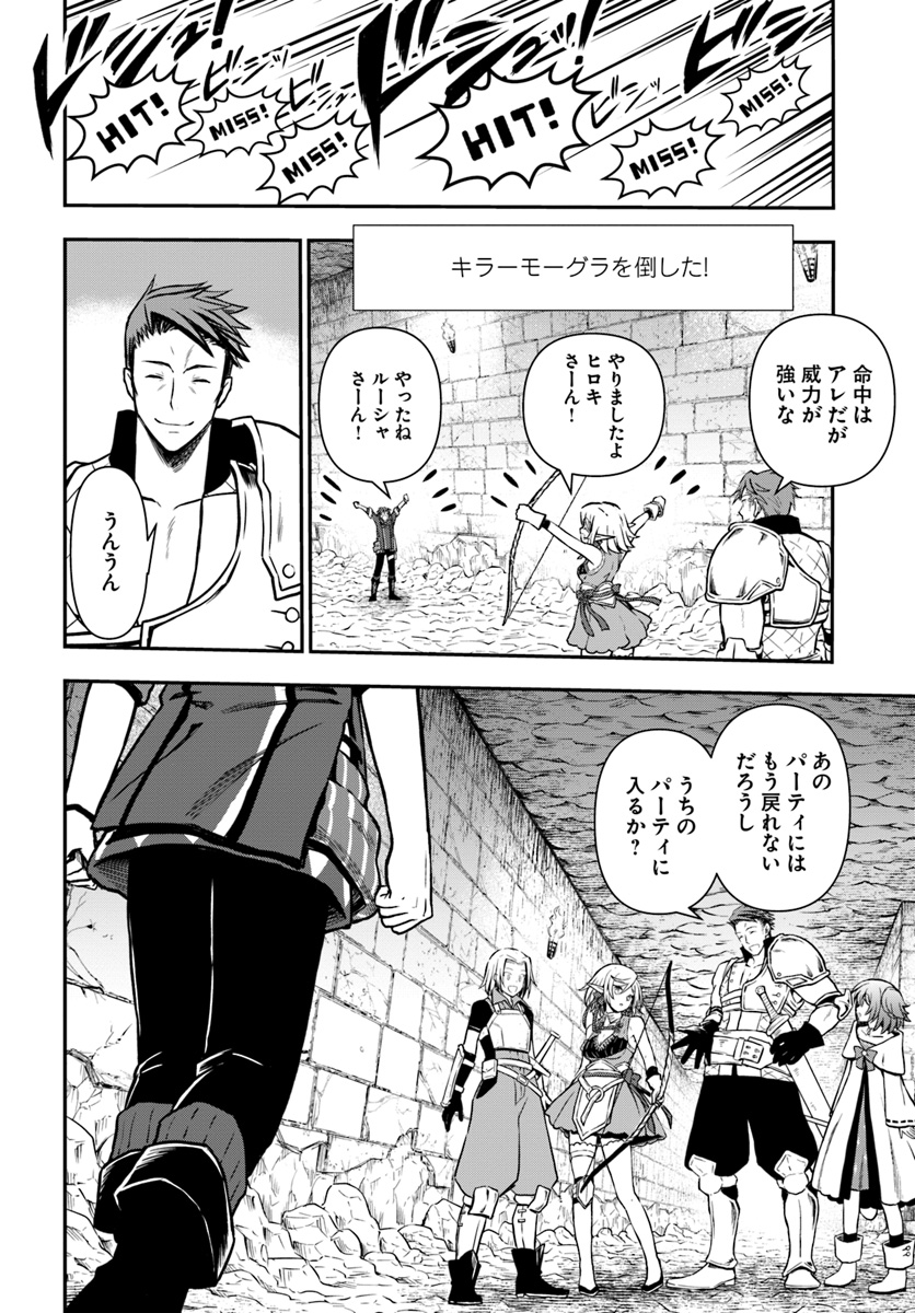 完全回避ヒーラーの軌跡 第11話 - Page 14