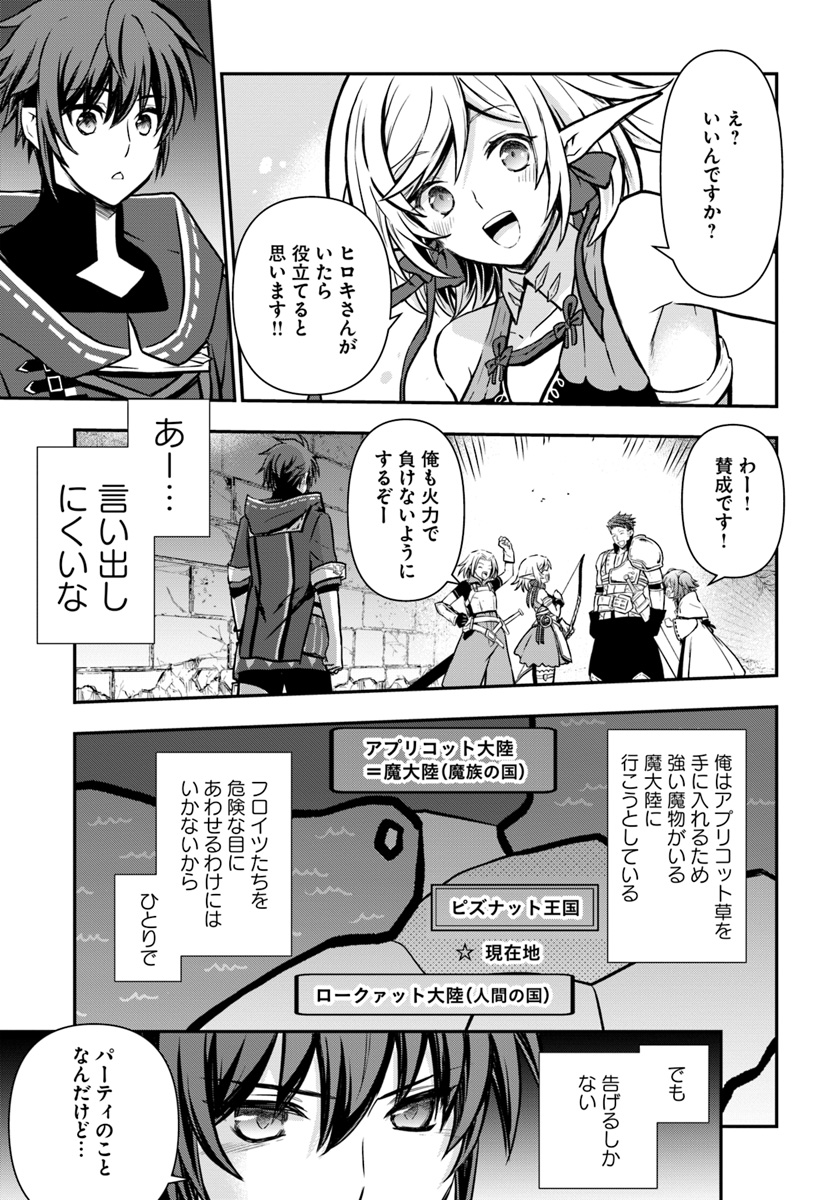 完全回避ヒーラーの軌跡 第11話 - Page 15
