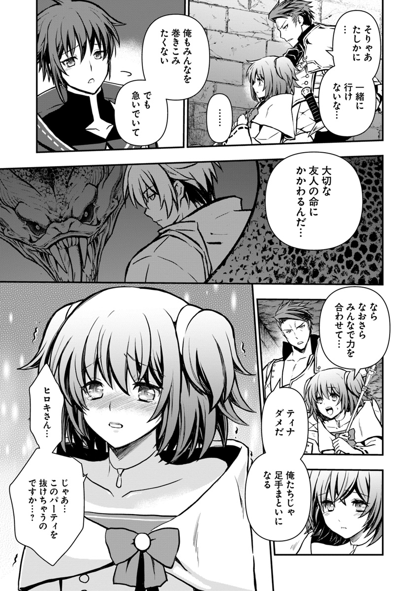 完全回避ヒーラーの軌跡 第11話 - Page 17