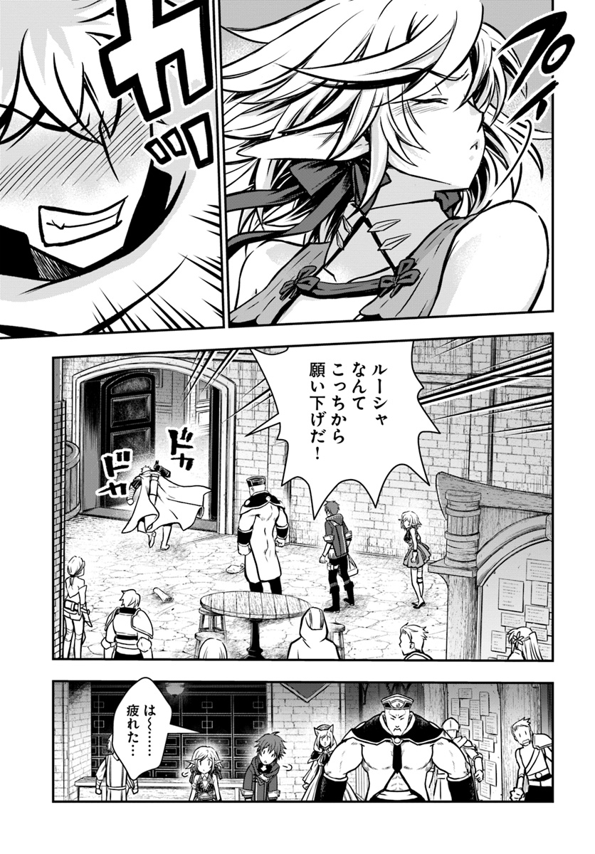 完全回避ヒーラーの軌跡 第12話 - Page 15