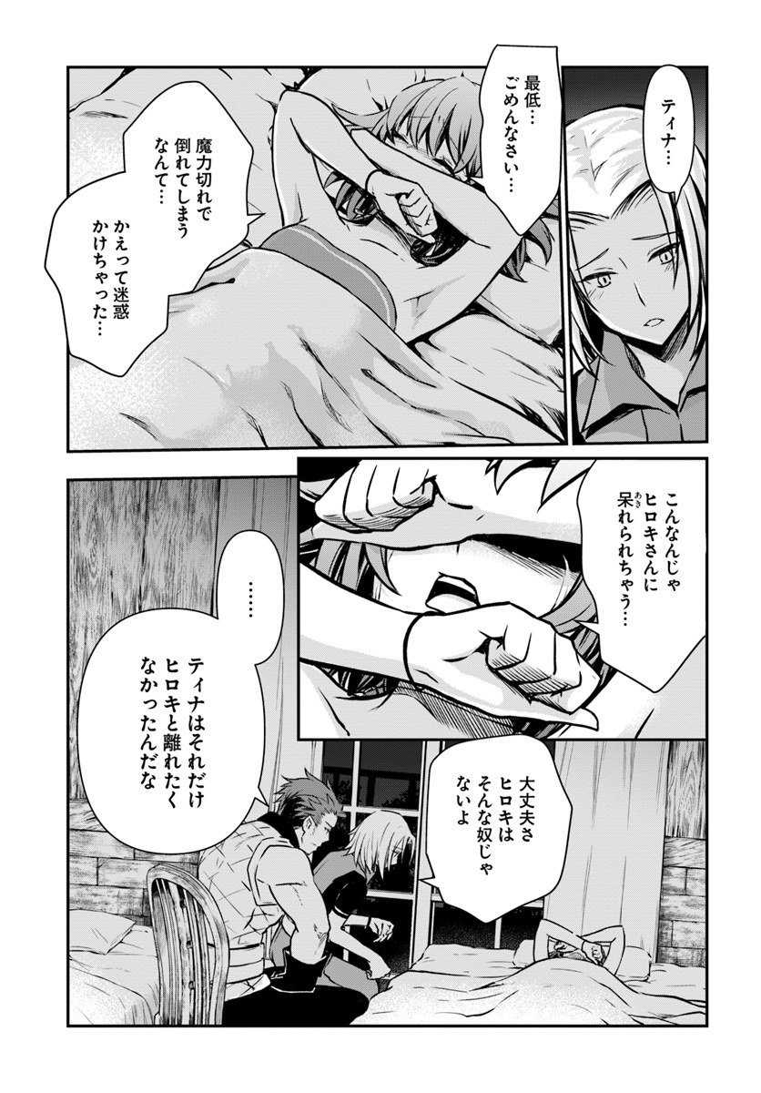 完全回避ヒーラーの軌跡 第12話 - Page 21