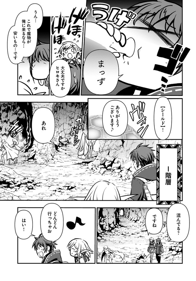 完全回避ヒーラーの軌跡 第13話 - Page 13