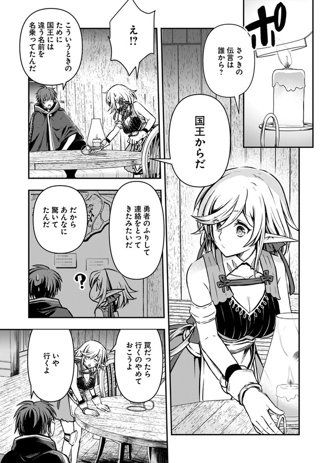 完全回避ヒーラーの軌跡 第15話 - Page 15