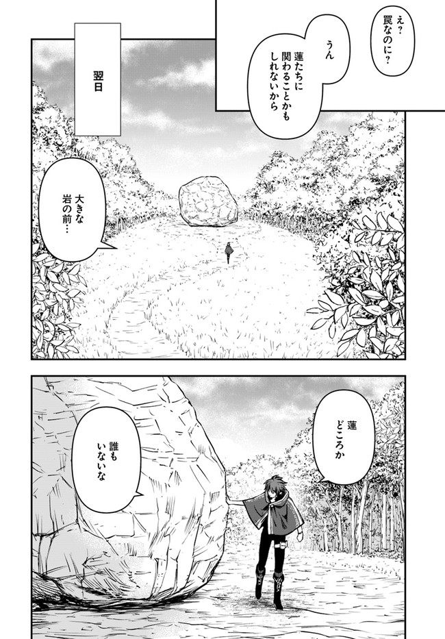 完全回避ヒーラーの軌跡 第15話 - Page 16