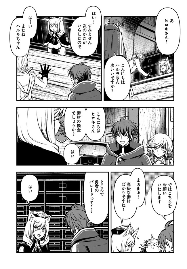 完全回避ヒーラーの軌跡 第15話 - Page 5