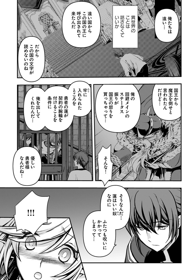 完全回避ヒーラーの軌跡 第15話 - Page 9