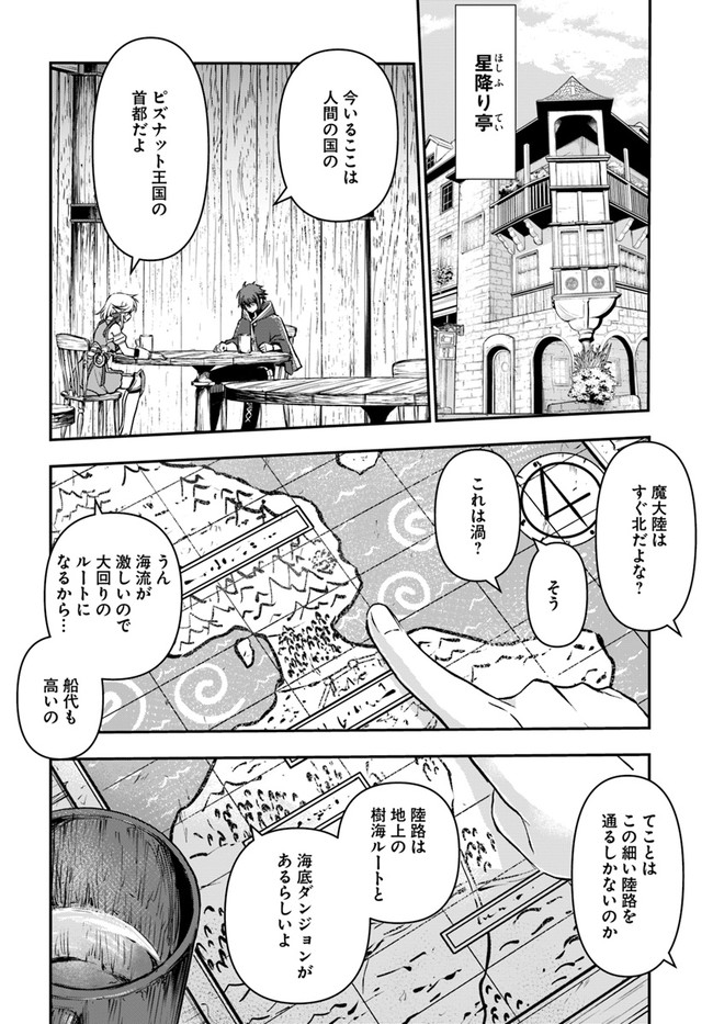 完全回避ヒーラーの軌跡 第16話 - Page 16