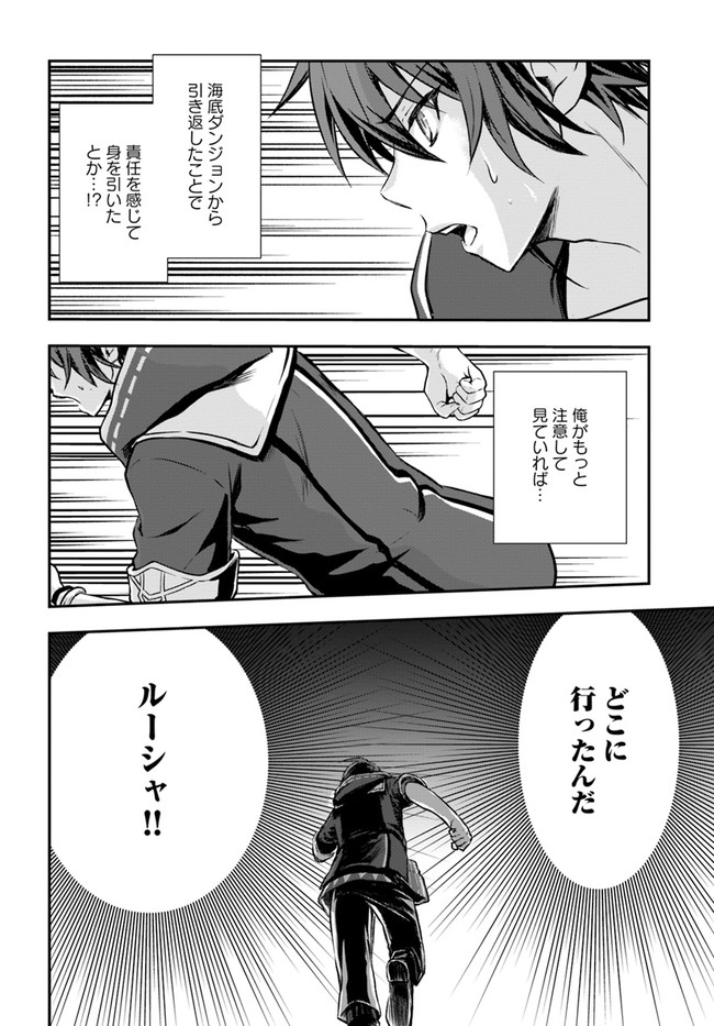 完全回避ヒーラーの軌跡 第18話 - Page 2