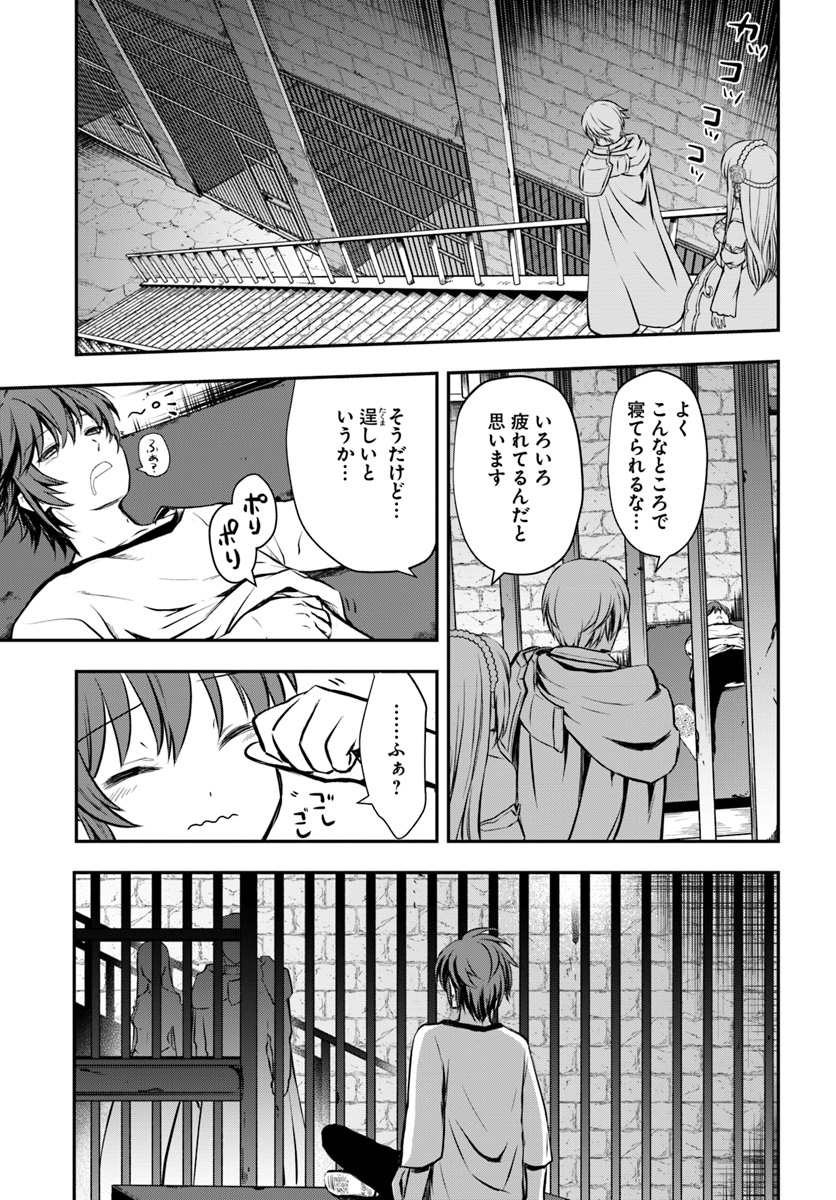 完全回避ヒーラーの軌跡 第2話 - Page 1