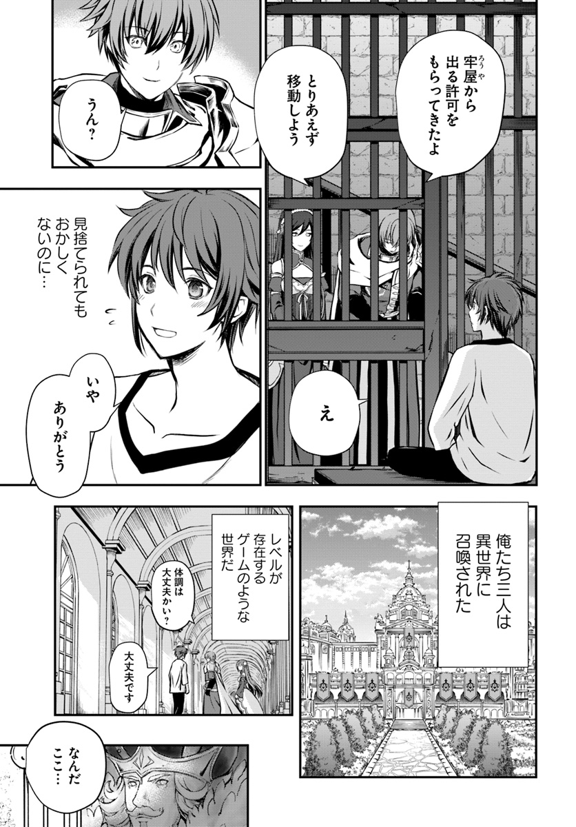 完全回避ヒーラーの軌跡 第2話 - Page 3