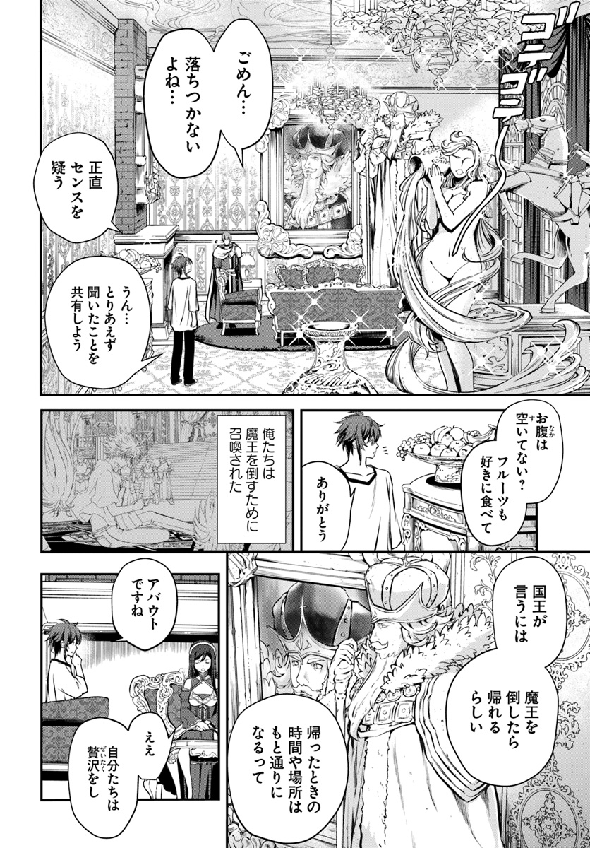 完全回避ヒーラーの軌跡 第2話 - Page 4