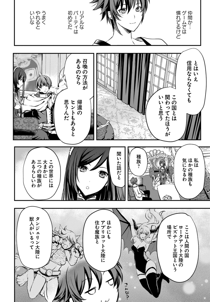完全回避ヒーラーの軌跡 第2話 - Page 6