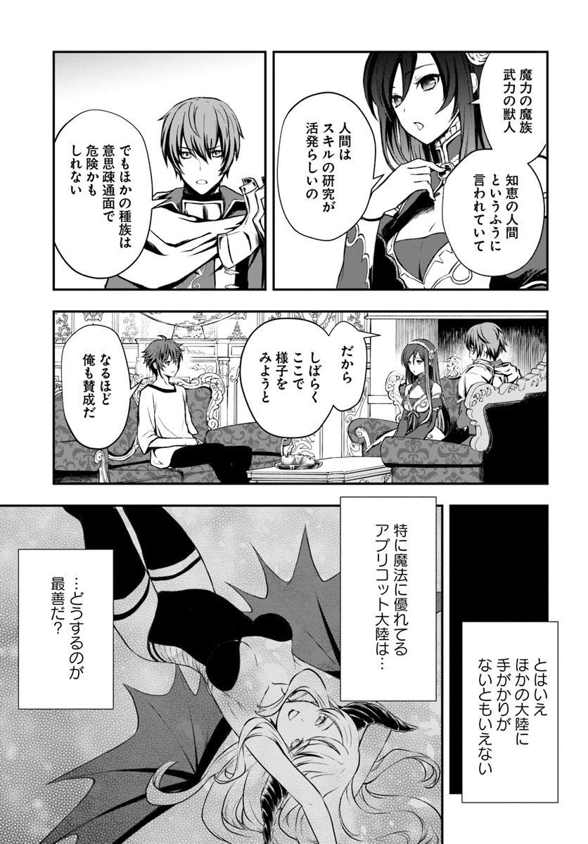 完全回避ヒーラーの軌跡 第2話 - Page 7