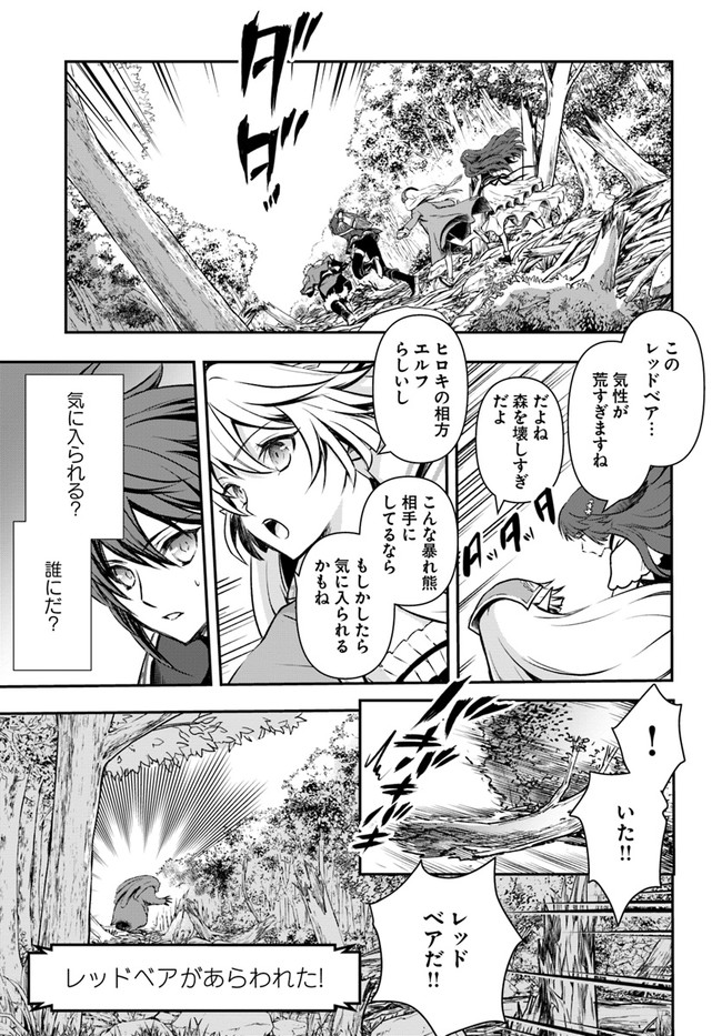 完全回避ヒーラーの軌跡 第20話 - Page 7