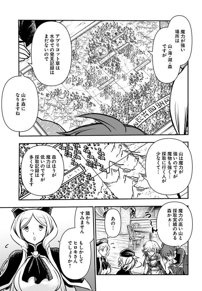 完全回避ヒーラーの軌跡 第21話 - Page 27