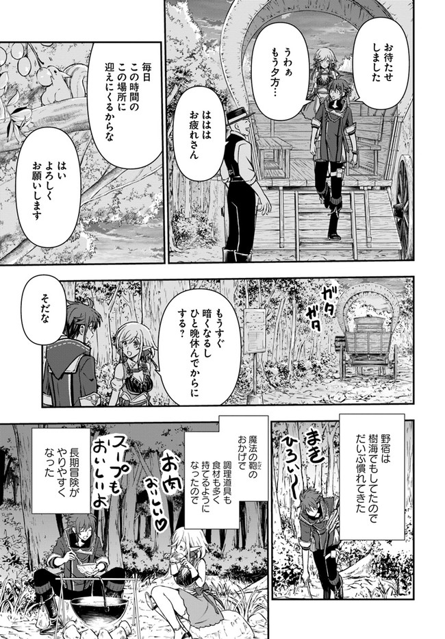 完全回避ヒーラーの軌跡 第22話 - Page 7