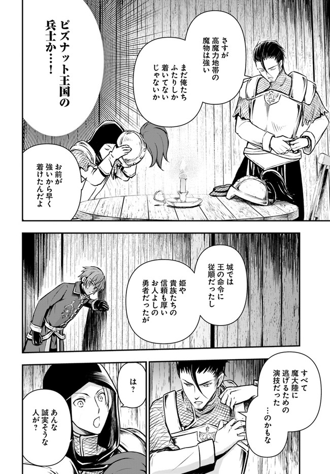 完全回避ヒーラーの軌跡 第24話 - Page 12