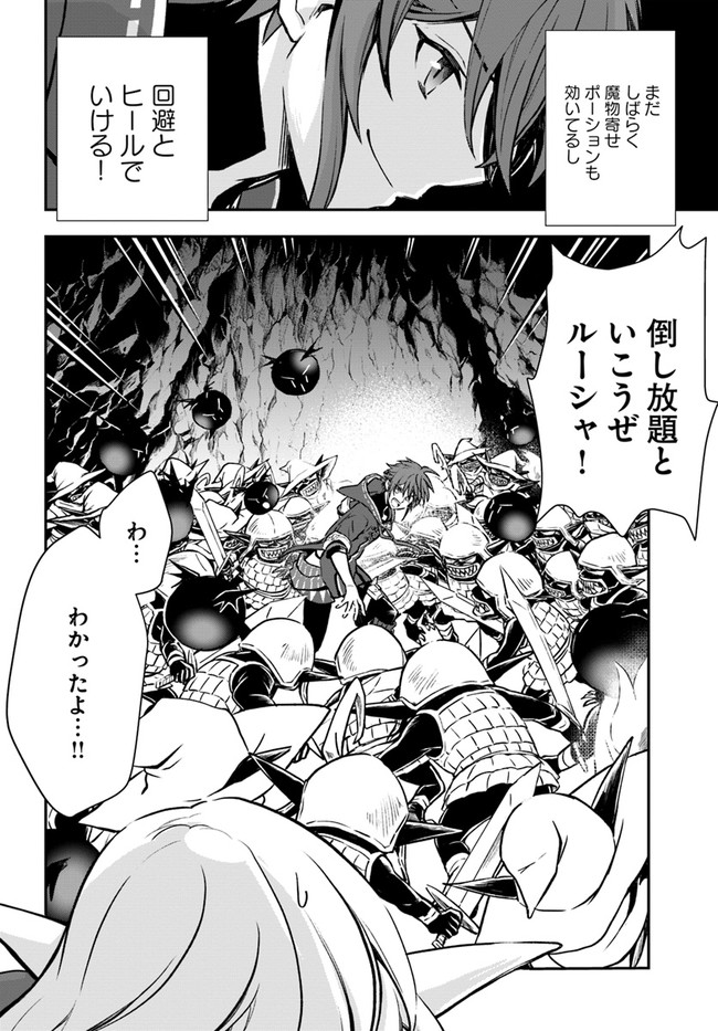 完全回避ヒーラーの軌跡 第27話 - Page 12