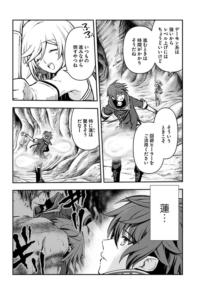 完全回避ヒーラーの軌跡 第27話 - Page 4