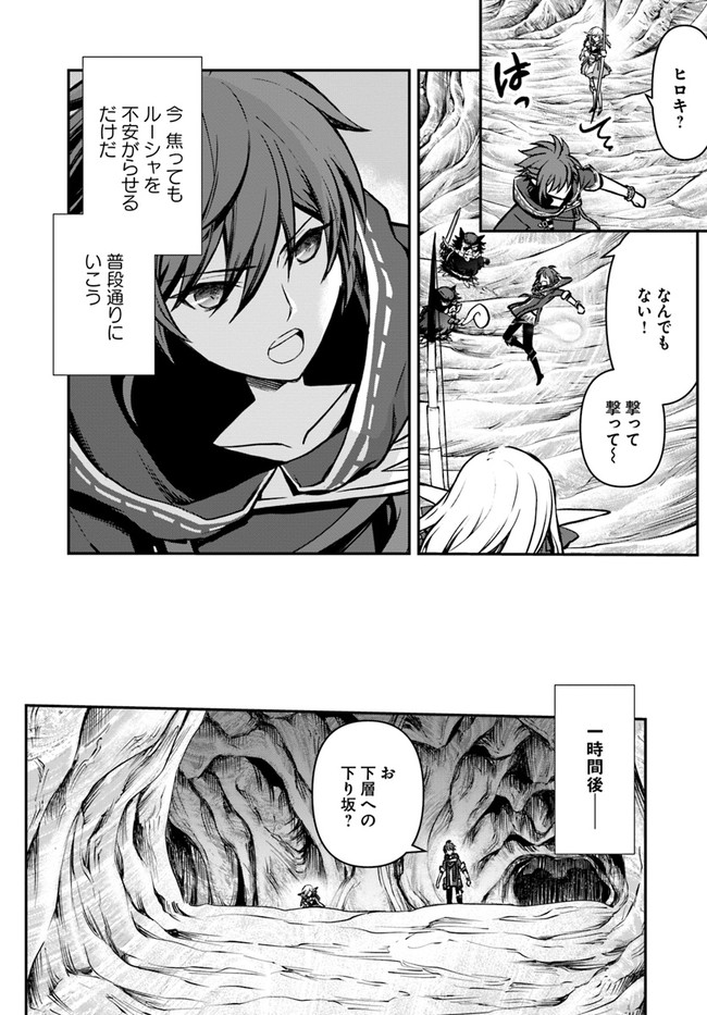 完全回避ヒーラーの軌跡 第27話 - Page 5