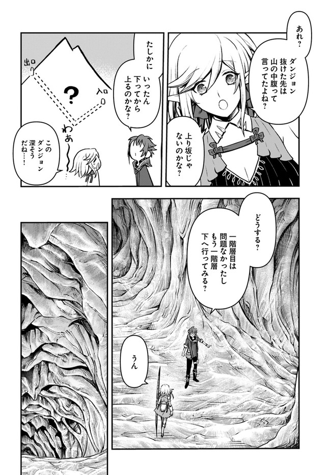 完全回避ヒーラーの軌跡 第27話 - Page 6