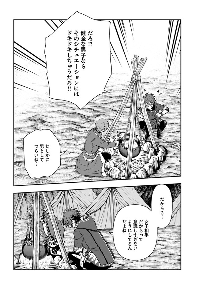 完全回避ヒーラーの軌跡 第28話 - Page 14