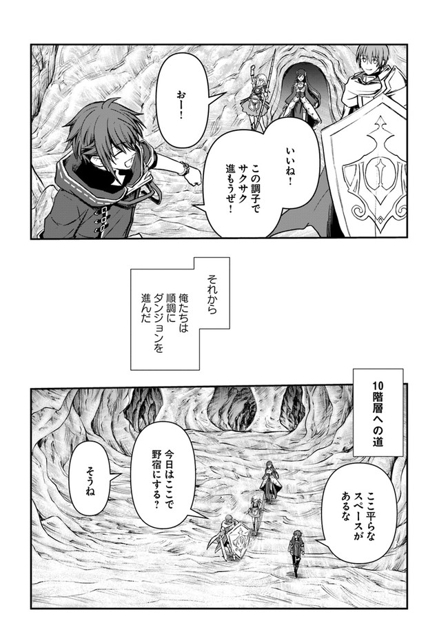 完全回避ヒーラーの軌跡 第28話 - Page 10