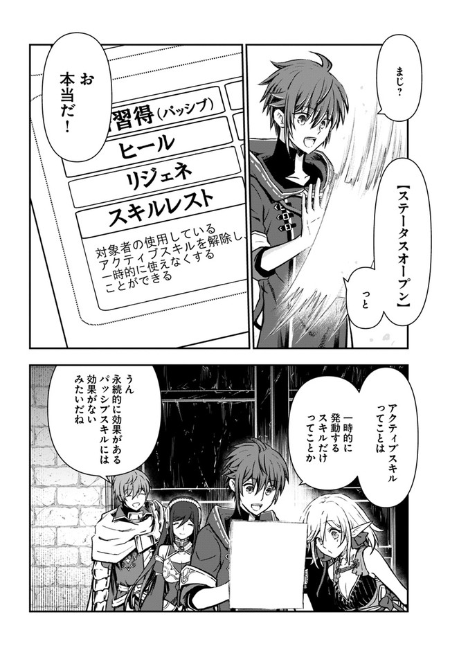 完全回避ヒーラーの軌跡 第29話 - Page 24