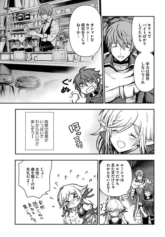 完全回避ヒーラーの軌跡 第29話 - Page 29