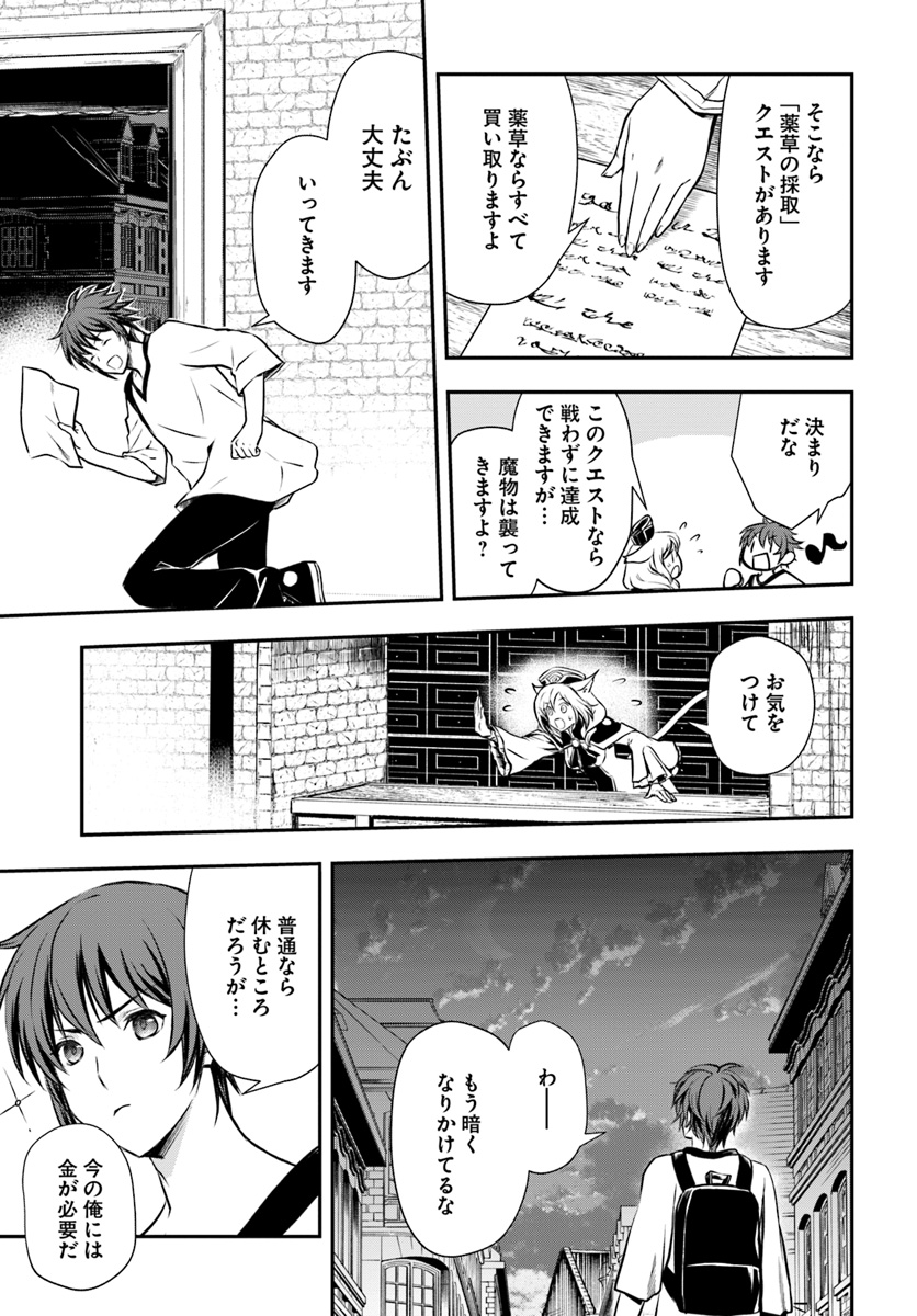 完全回避ヒーラーの軌跡 第3話 - Page 23