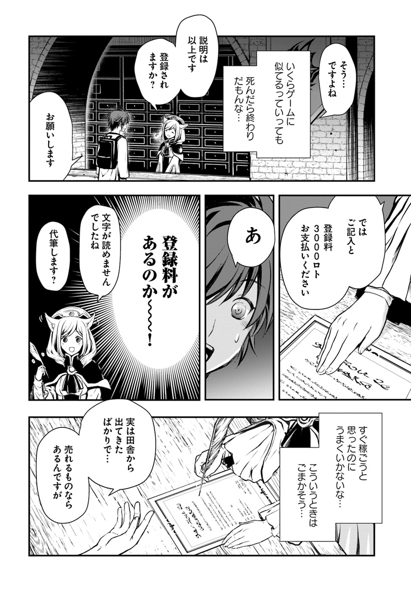 完全回避ヒーラーの軌跡 第3話 - Page 8