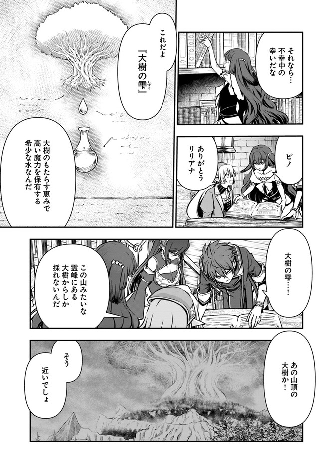 完全回避ヒーラーの軌跡 第30話 - Page 15