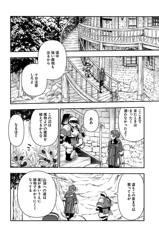 完全回避ヒーラーの軌跡 第30話 - Page 18