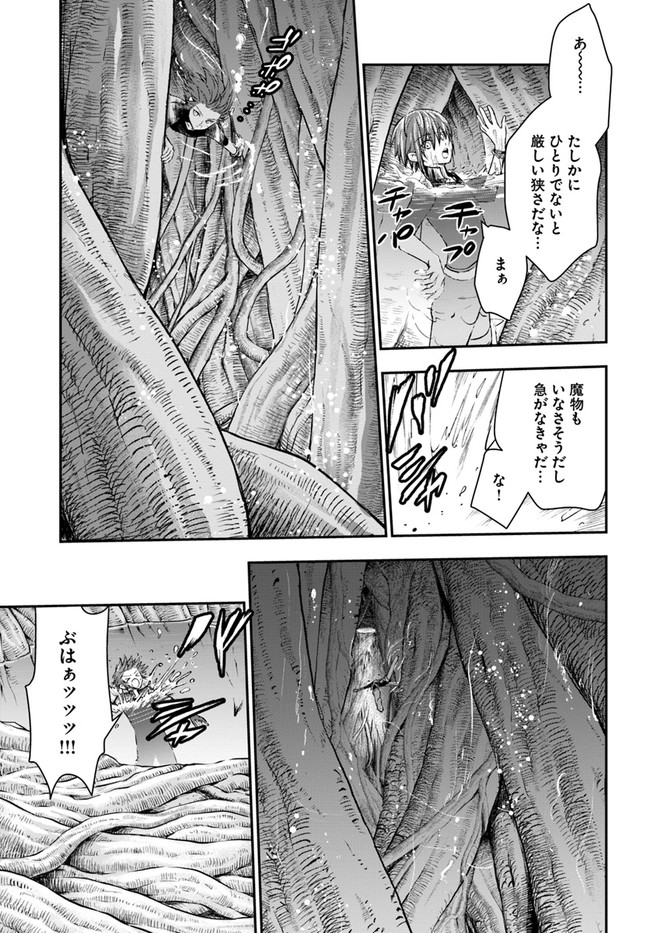 完全回避ヒーラーの軌跡 第31話 - Page 13