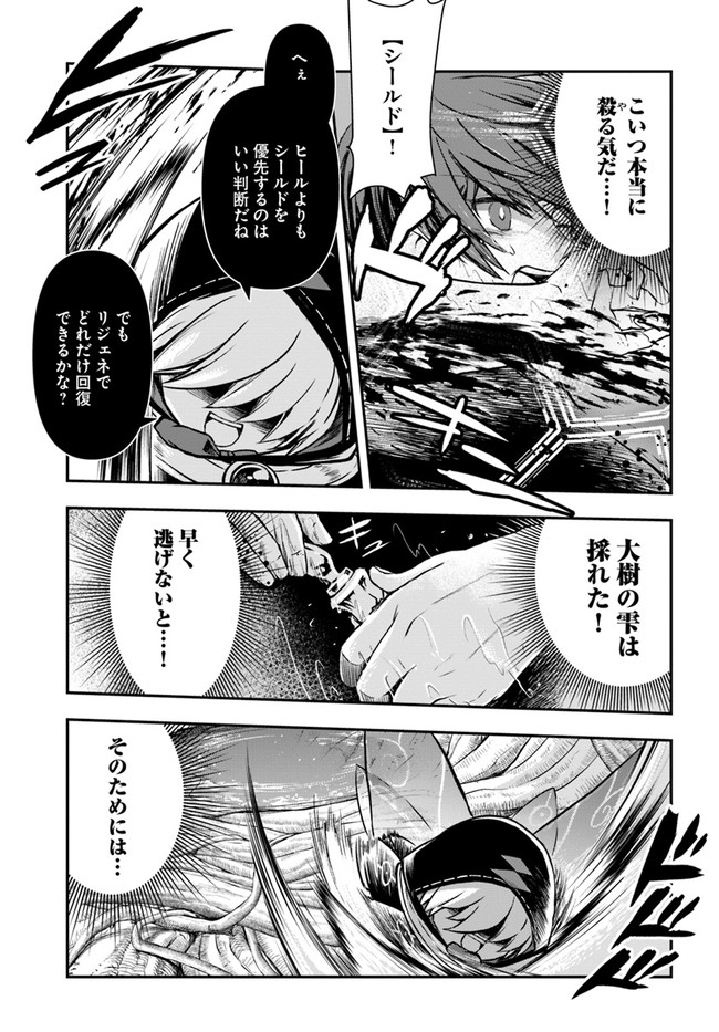 完全回避ヒーラーの軌跡 第31話 - Page 21