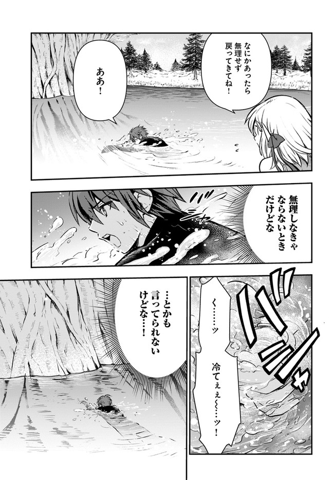 完全回避ヒーラーの軌跡 第31話 - Page 9