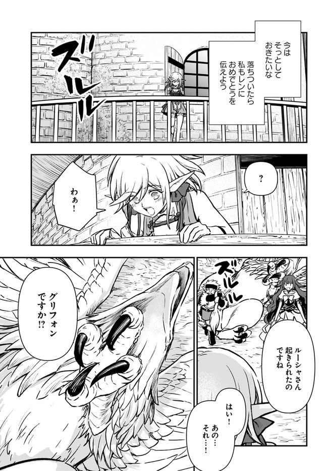 完全回避ヒーラーの軌跡 第33話 - Page 27