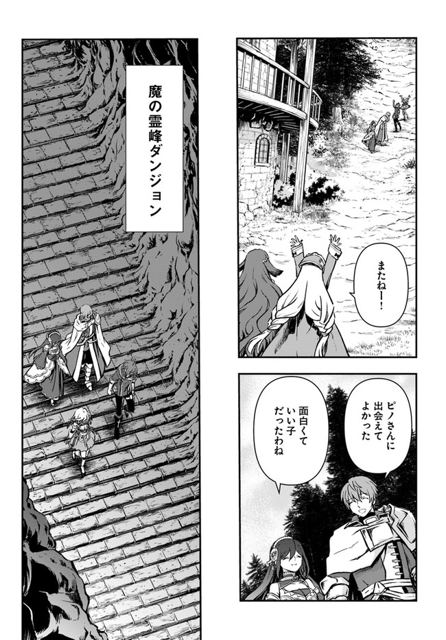 完全回避ヒーラーの軌跡 第35話 - Page 11