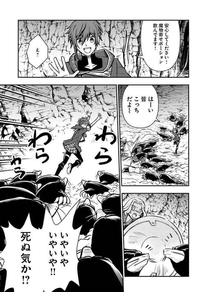 完全回避ヒーラーの軌跡 第36話 - Page 13