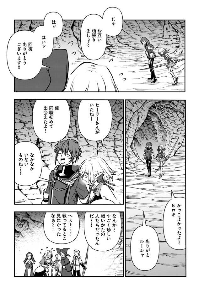 完全回避ヒーラーの軌跡 第36話 - Page 20