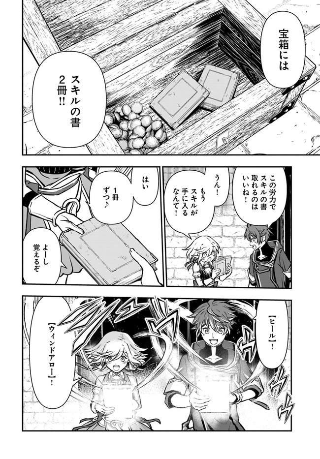 完全回避ヒーラーの軌跡 第36話 - Page 24
