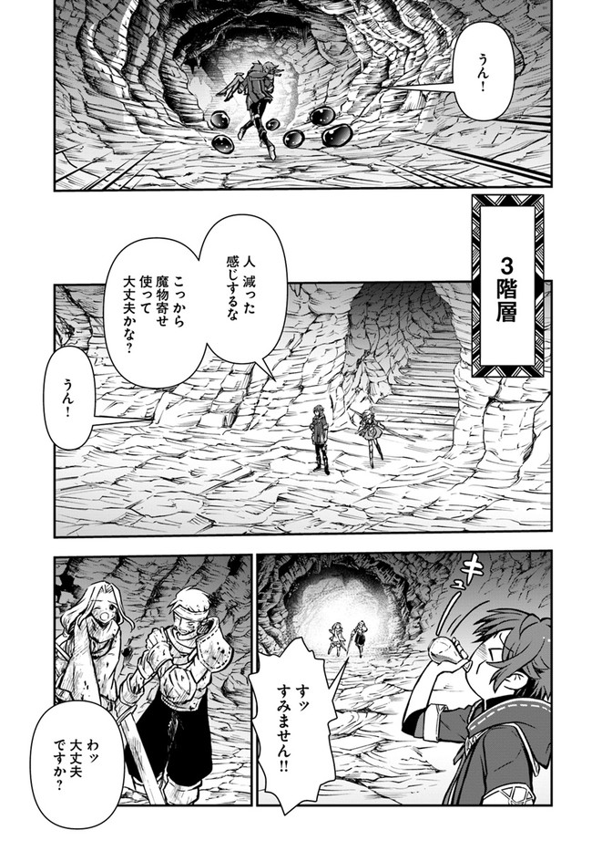 完全回避ヒーラーの軌跡 第36話 - Page 9