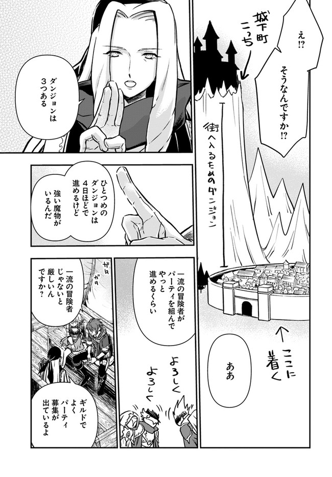 完全回避ヒーラーの軌跡 第37話 - Page 3