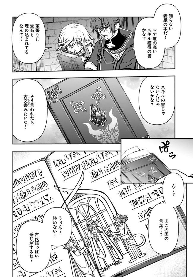完全回避ヒーラーの軌跡 第37話 - Page 26