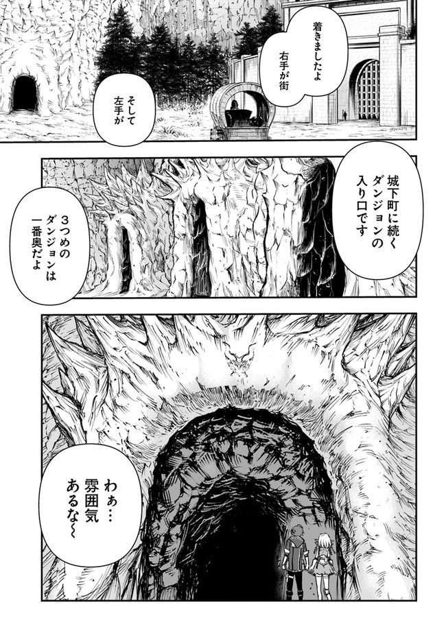 完全回避ヒーラーの軌跡 第37話 - Page 7