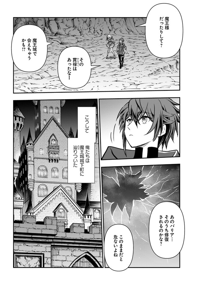 完全回避ヒーラーの軌跡 第38話 - Page 10